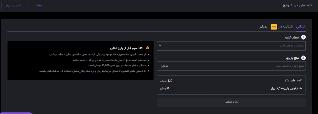 واریز در نوبیتکس