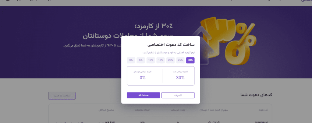 کد دعوت دوستان