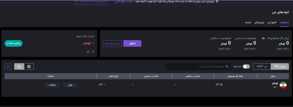 واریز در نوبیتکس